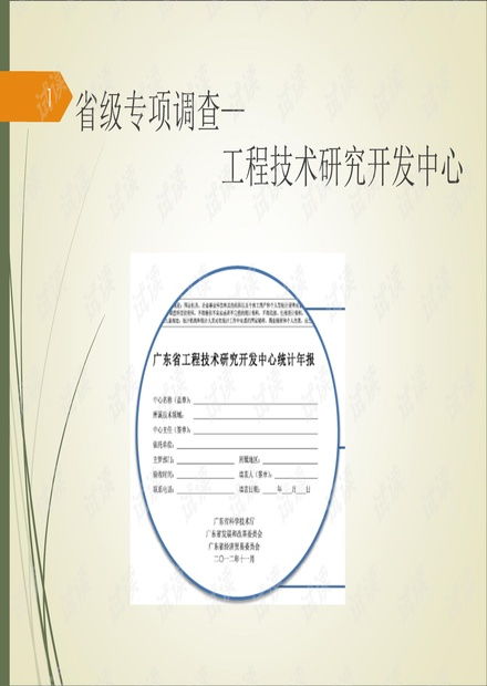 省級(jí)專項(xiàng)調(diào)查工程技術(shù)研究開發(fā)中心 工程與技術(shù)研究和試驗(yàn)發(fā)展