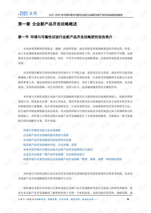 2021-2025年中國(guó)環(huán)境與可靠性試驗(yàn)行業(yè)調(diào)研及新產(chǎn)品開發(fā)戰(zhàn)略咨詢報(bào)告