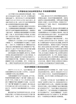 電動車輛國家工程實驗室正式揭牌，開啟技術(shù)與試驗發(fā)展新篇章